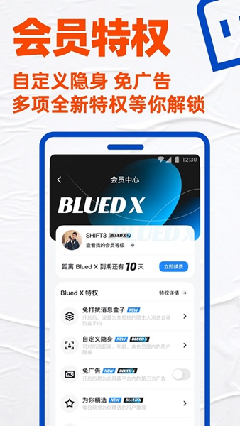 安卓blued极速版 2021最新版软件下载