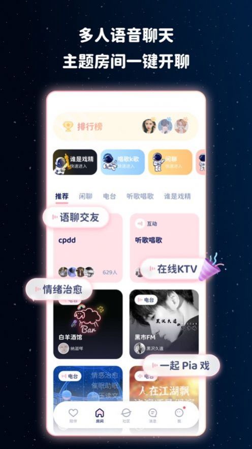 宇宙奶茶馆小天使交友app下载安装手机版 v3.9.4下载