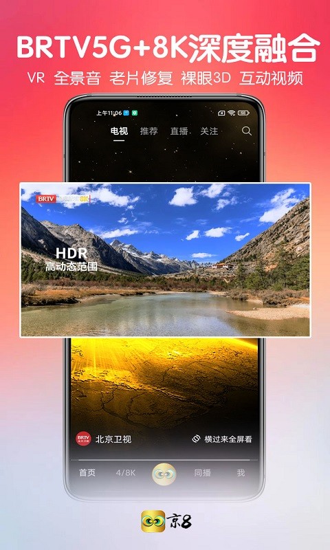 京8k app