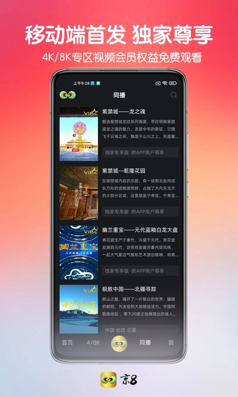 安卓京8k appapp