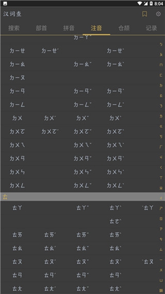 汉词查 最新版