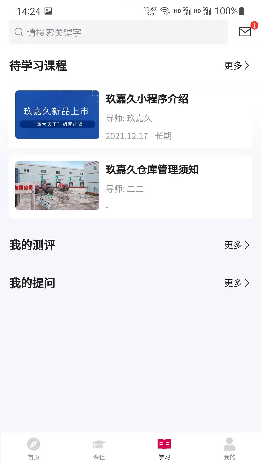 玖嘉久研修院app官方版 v1.0.8下载