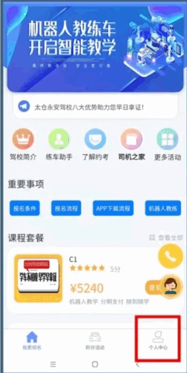 安卓永安驾校app官方版 v1.3.5软件下载