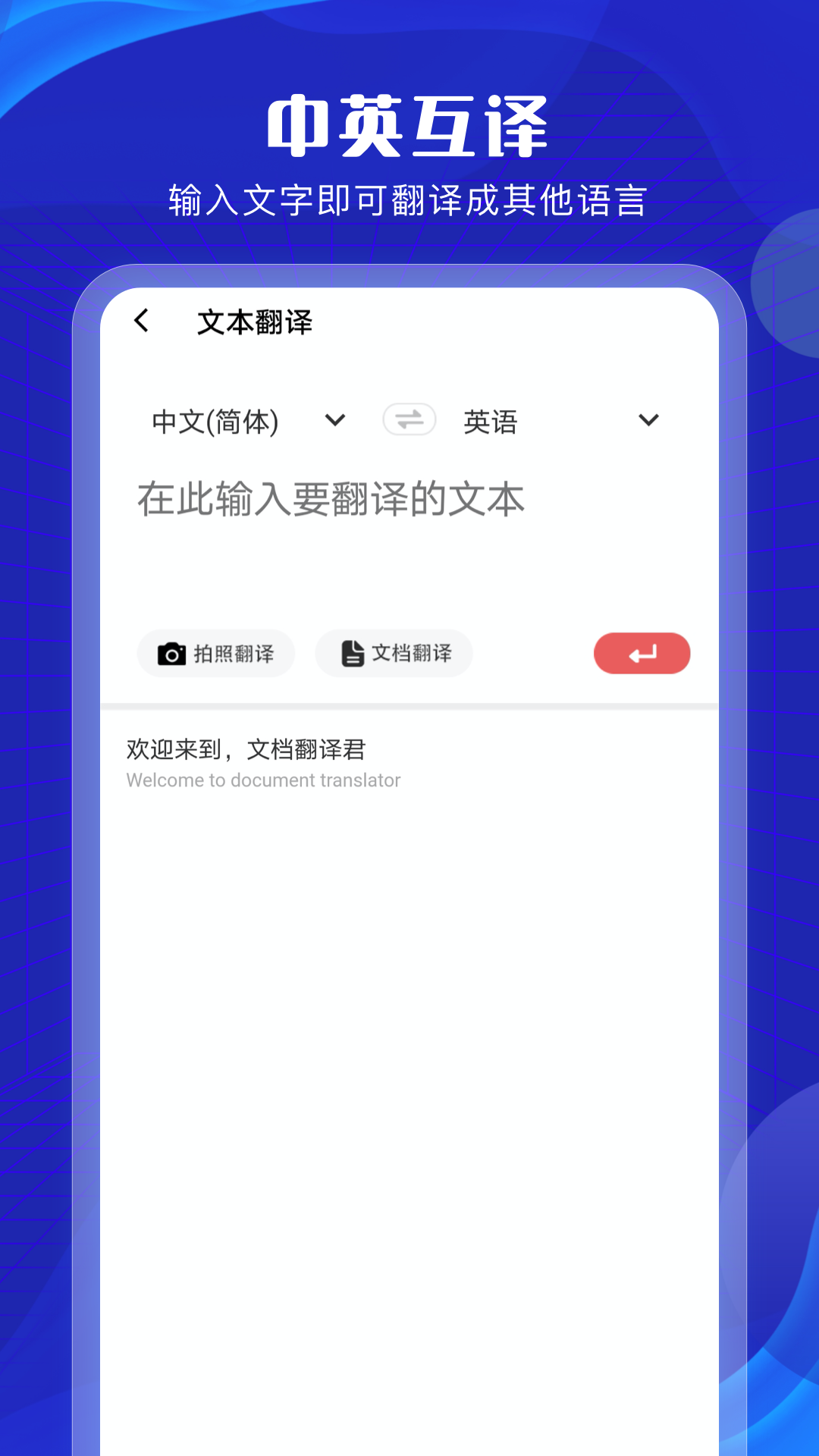 拍照翻译扫描官app最新版 v3.1.0