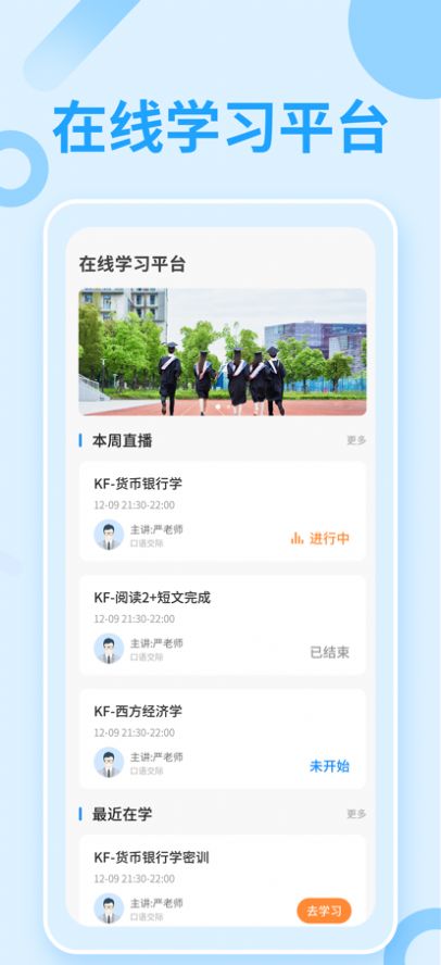 安卓轻松在线学软件app客户端 v1.0app