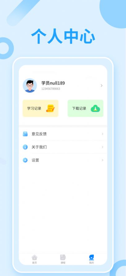 轻松在线学软件app客户端 v1.0