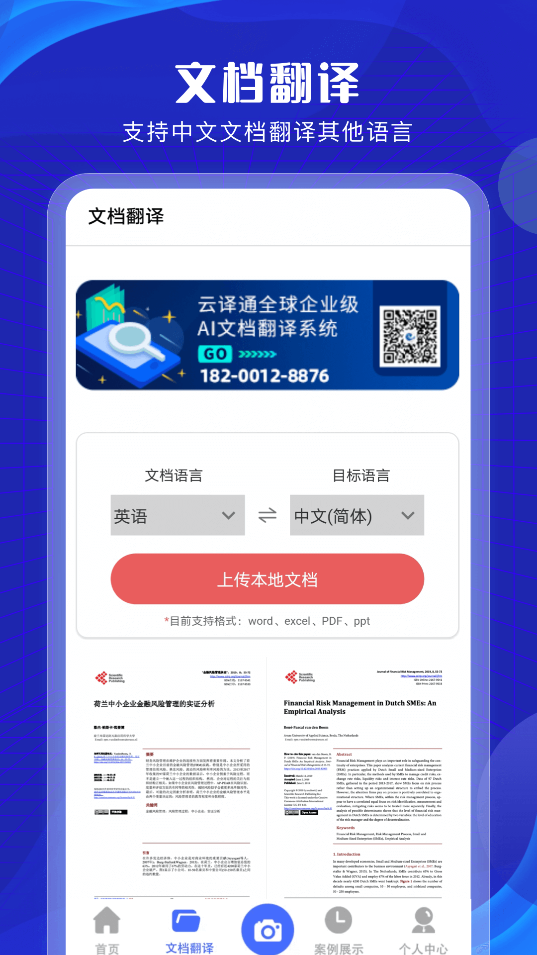 安卓拍照翻译扫描官app最新版 v3.1.0app