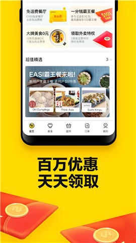 安卓easi送餐app软件下载