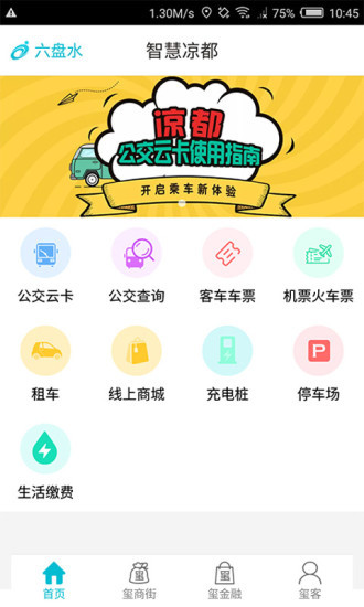 安卓智慧凉都手机版app