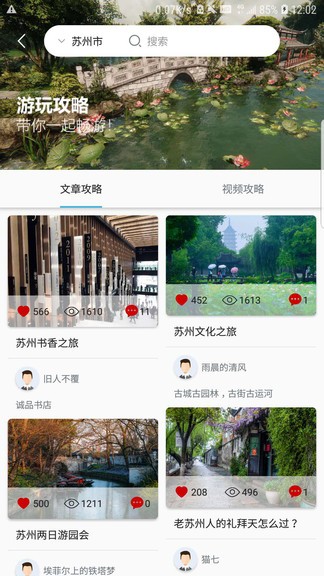 安卓苏心游最新版app
