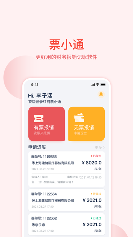 票小通app