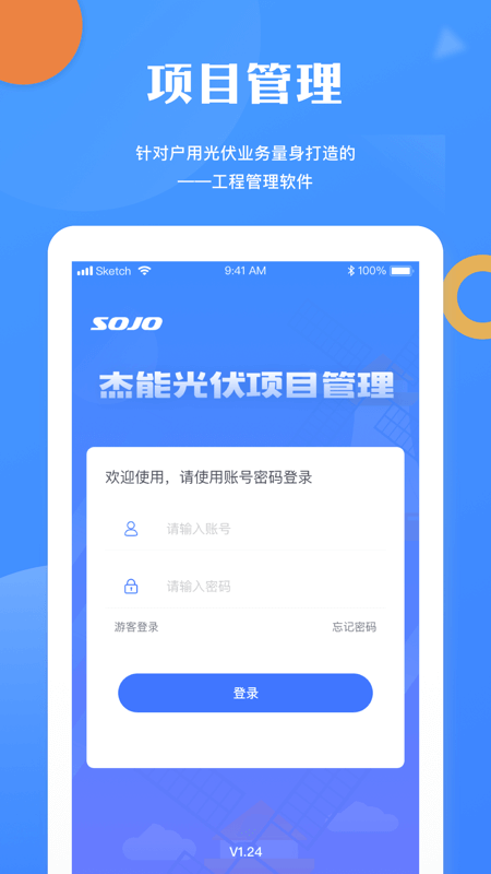 杰能光伏项目管理app