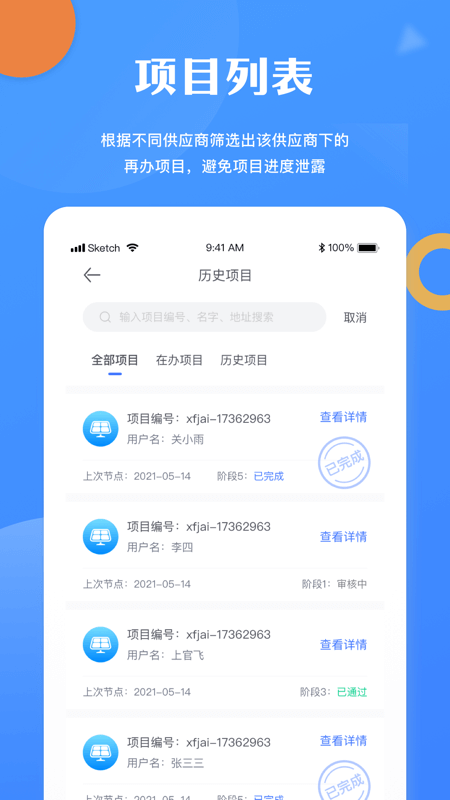 安卓杰能光伏项目管理appapp