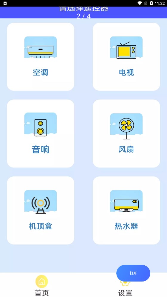 安卓万能遥控空调助手appapp