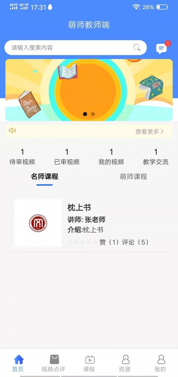 安卓萌师教师端appapp