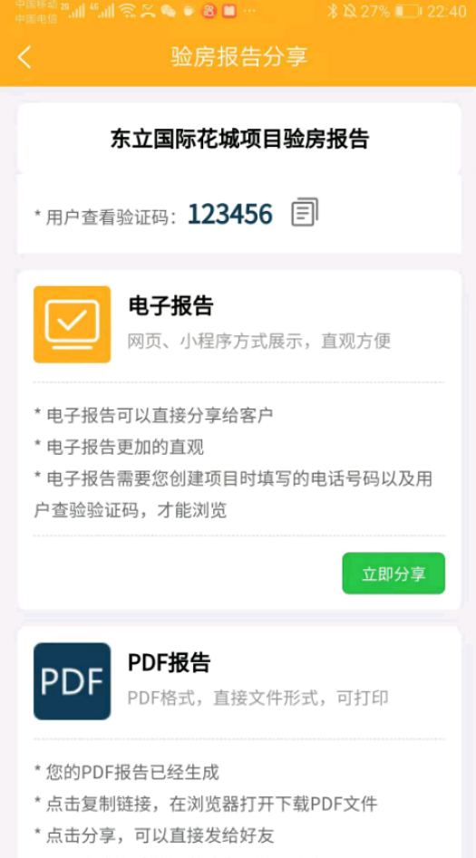 不二验房师办公app软件下载 v1.0.5