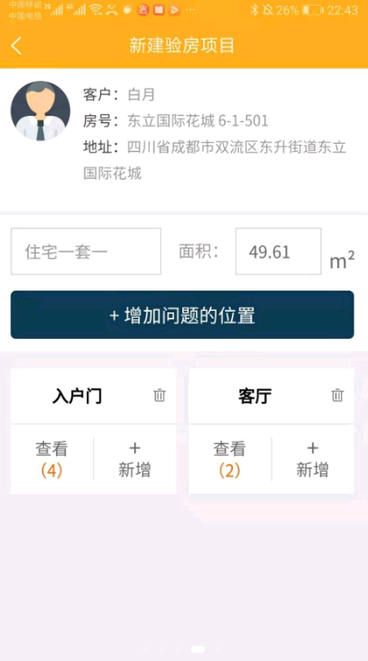 安卓不二验房师办公app软件下载 v1.0.5app