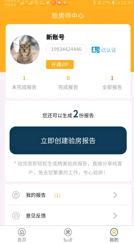 安卓不二验房师办公app软件下载 v1.0.5软件下载