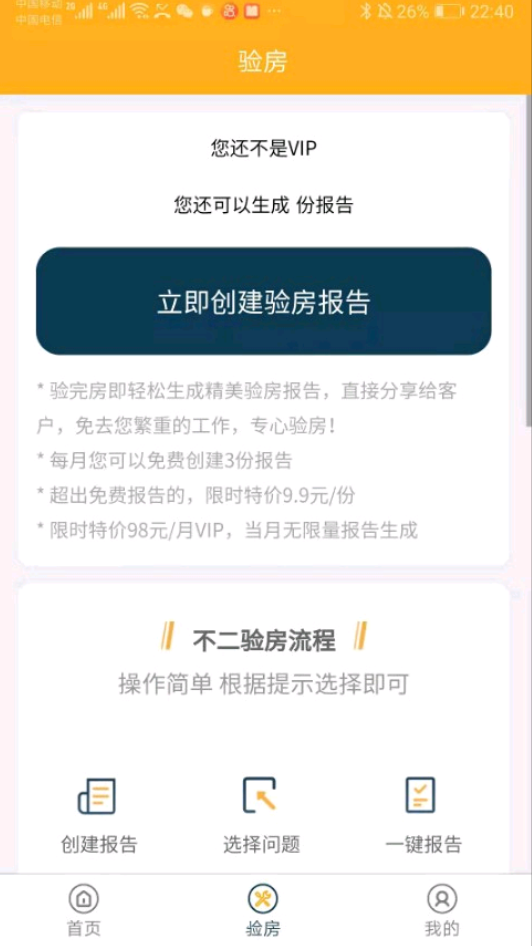 不二验房师办公app软件下载 v1.0.5下载