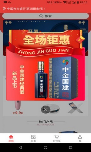 安卓中金购物软件下载