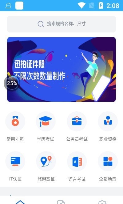 安卓迅拍证件照app