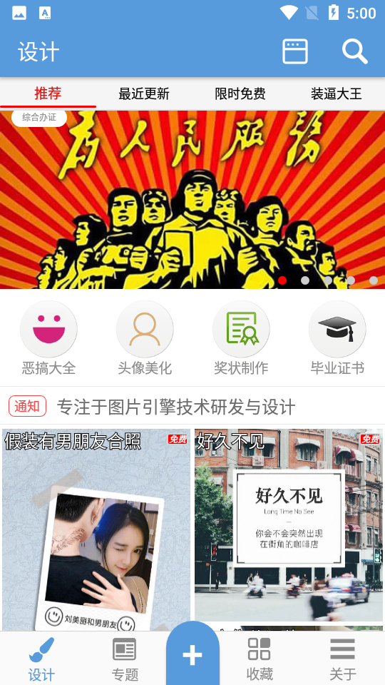 一键设计搞笑图片app