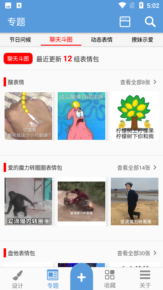 一键设计搞笑图片appapp下载