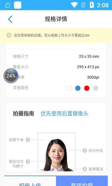 迅拍证件照 最新版