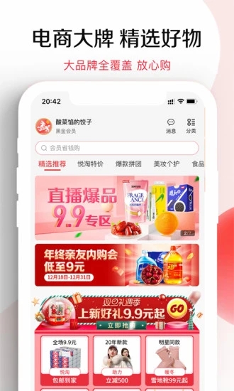 安卓悦淘最新版app