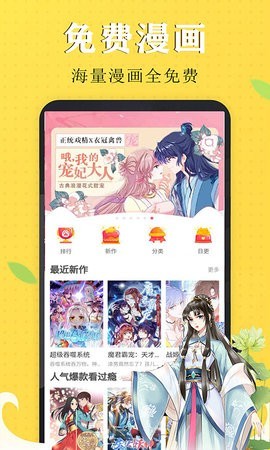 安卓漫画芯高清免费版app