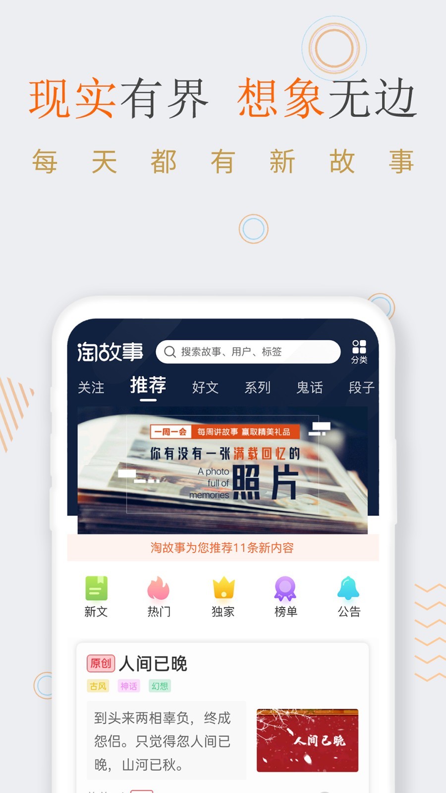 安卓淘故事最新版app