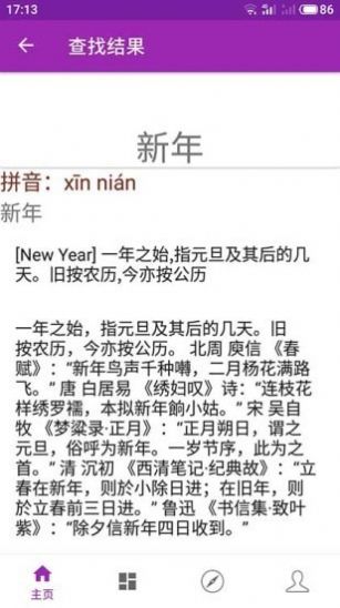 shi yun kanxidict app