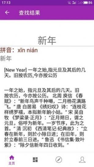 shi yun kanxidict app