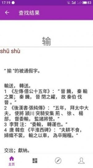 安卓shi yun kanxidict appapp