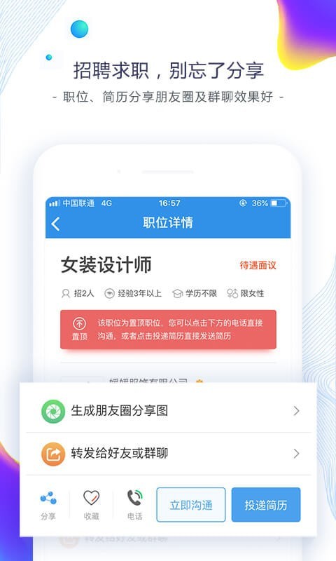 东纺招聘下载