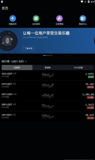 安卓susd交易平台app