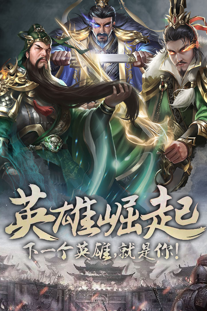无双魏蜀吴九游版