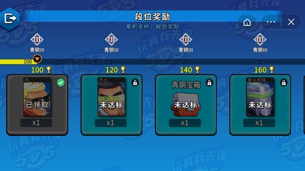 玩具兵先锋5v5