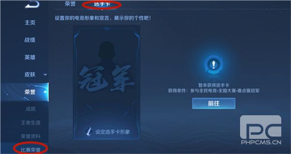 王者荣耀全国大赛选手卡怎么显示 王者荣耀全国大赛选手卡显示方法