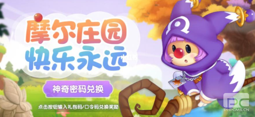 摩尔庄园2月14日神奇密码是什么 摩尔庄园2022.2.14神奇密码分享