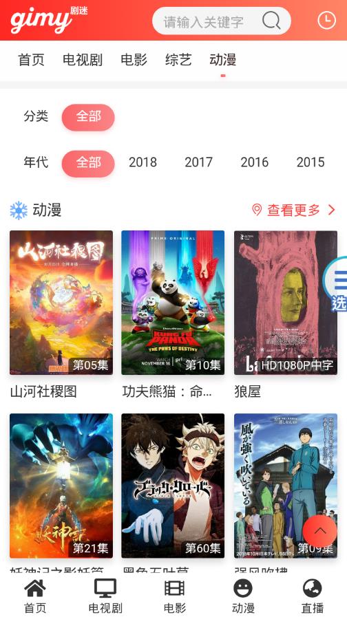 安卓gimy剧迷app软件下载