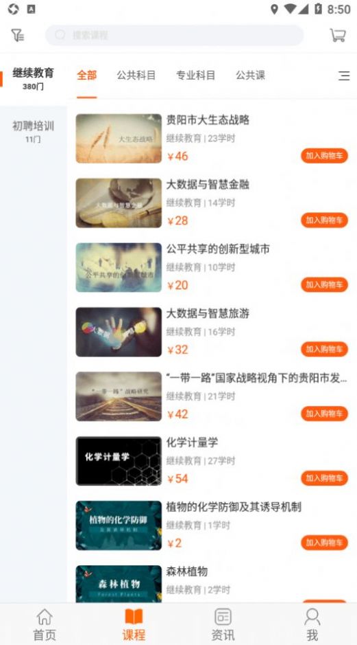 安卓贵州继续教育软件下载