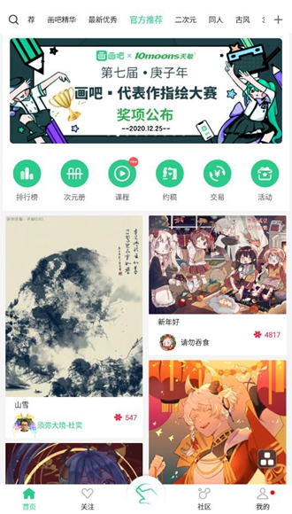 画吧免登陆会员破解版