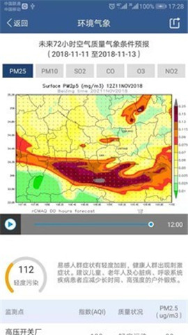 西安智慧气象下载