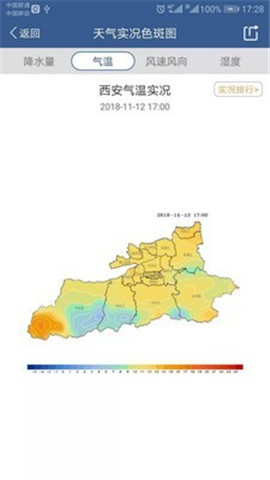 安卓西安智慧气象app