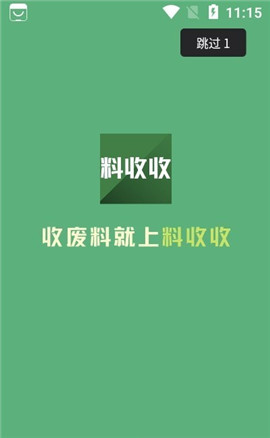 安卓料收收软件下载