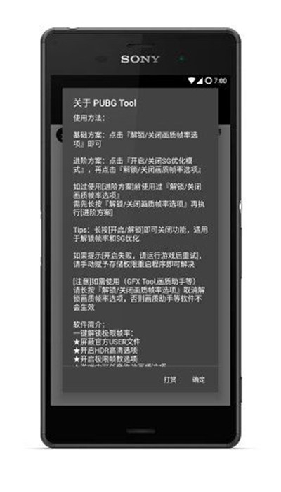 安卓pubgtool画质修改器 最新版120帧app