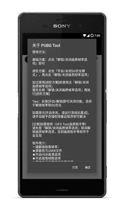 安卓pubgtool画质修改器 1.7最新版app