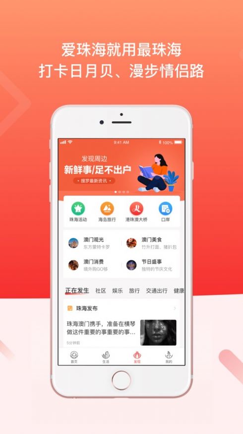 2022最珠海app下载春节暖心券
