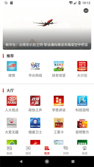 安卓昆明日报掌上春城app